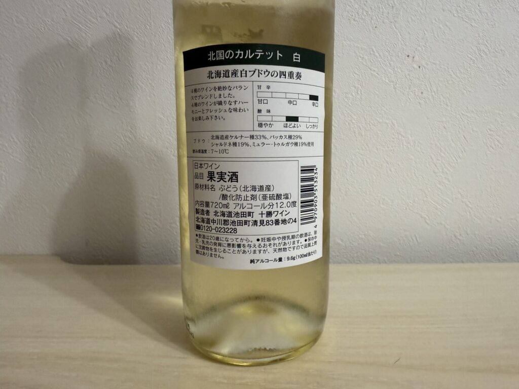 池田町ブドウ・ブドウ酒研究所(十勝ワイン)の写真