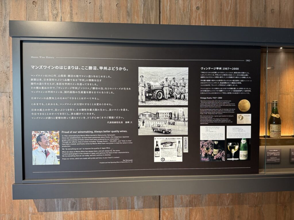 マンズワイン 勝沼ワイナリーの写真
