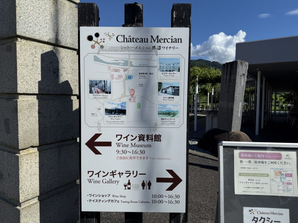 シャトー・メルシャン 勝沼ワイナリーの写真