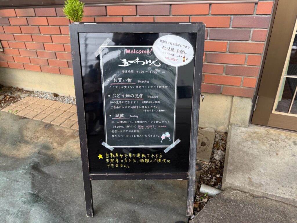 五一わいん（株式会社林農園）の写真