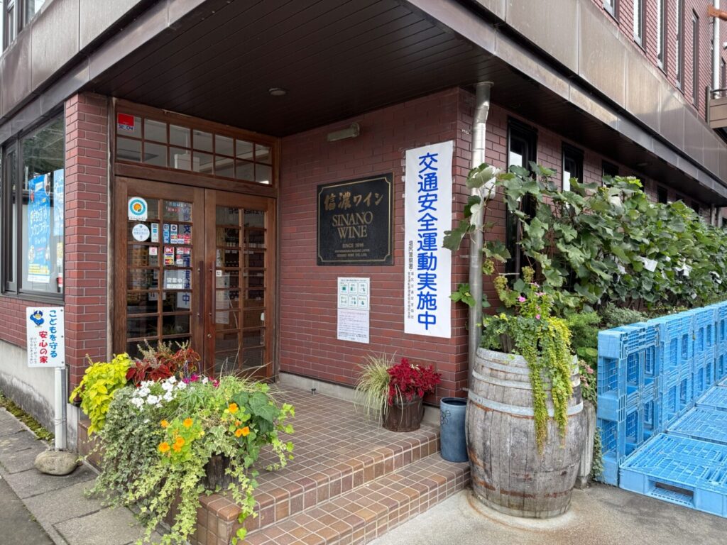 信濃ワイン株式会社の写真